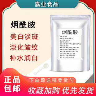 食品级烟酰胺b3粉末 99%含量 原料 高浓度 面膜美白原料淡斑提亮