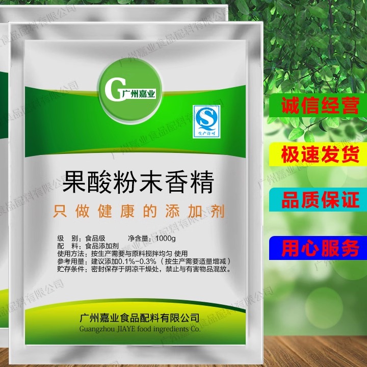 食品级果酸粉末香精香精香料添加剂烘焙钓鱼香精冷饮食品添加剂