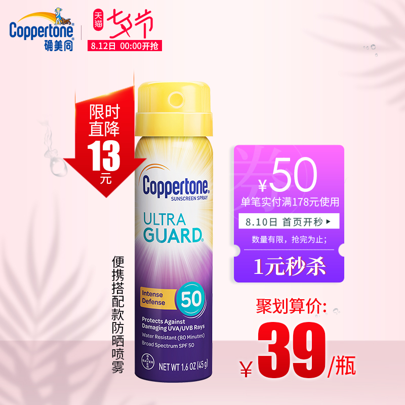 CoppertoneË®±¦±¦Í¸±¡ÇåзÀɹÅçÎíspf50 ÃÔÄã±ãЯȫÉí»§ÍâѧÉúÅ®