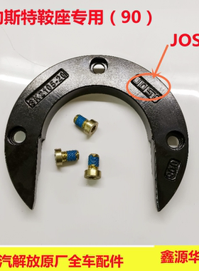 半挂车约斯特牵引座解放J6耐磨环锁钩锁块上海JOST专用配件新品