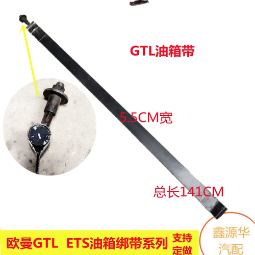 福田油箱紧固带绑带加厚不锈钢