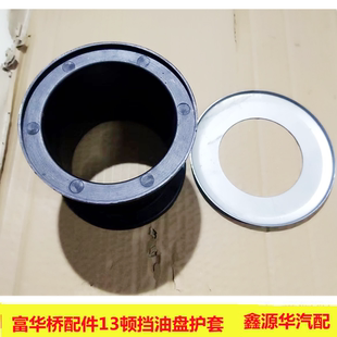 半挂车油封13吨富华桥轴承保护套中间套轴承挡油盘挡油板新款加厚
