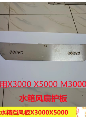 适用德龙水箱防尘板风圈护罩X6000 X5000不锈钢挡风板天燃气燃油