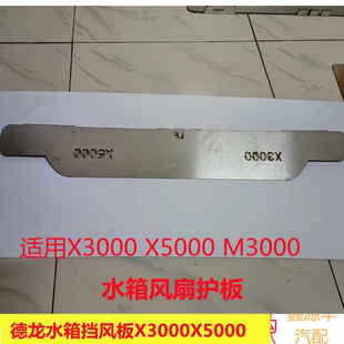 适用德龙水箱防尘板风圈护罩X6000 X5000不锈钢挡风板天燃气燃油