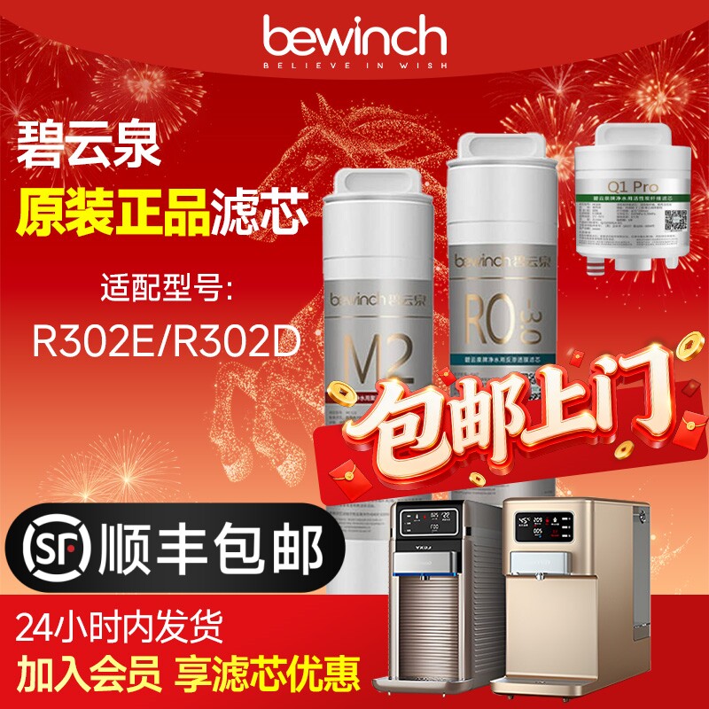 碧云泉G5净水器滤芯JST-R302E/r302d旗舰官网莱克净水机原装滤芯