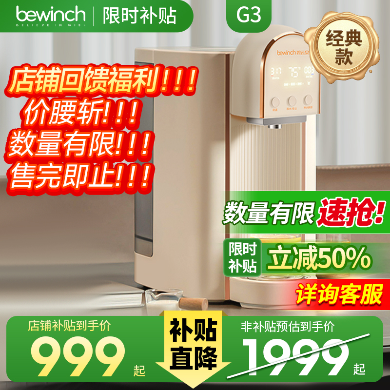 【限时特卖】碧云泉净饮机