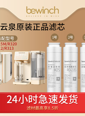 碧云泉G3pro系列净水器滤芯R312/R313/R320/R315M原装正品滤芯