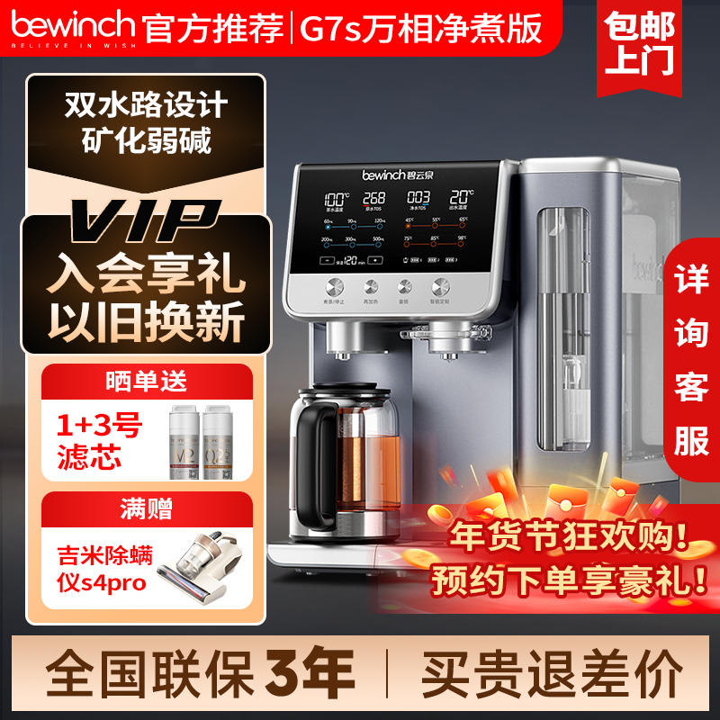 碧云泉G7s-万相矿化弱碱台式净水器净饮泡茶养生壶一体机直饮水机,厨房电器,台式净饮机,淘宝优惠券,粉丝福利购,淘宝优惠卷