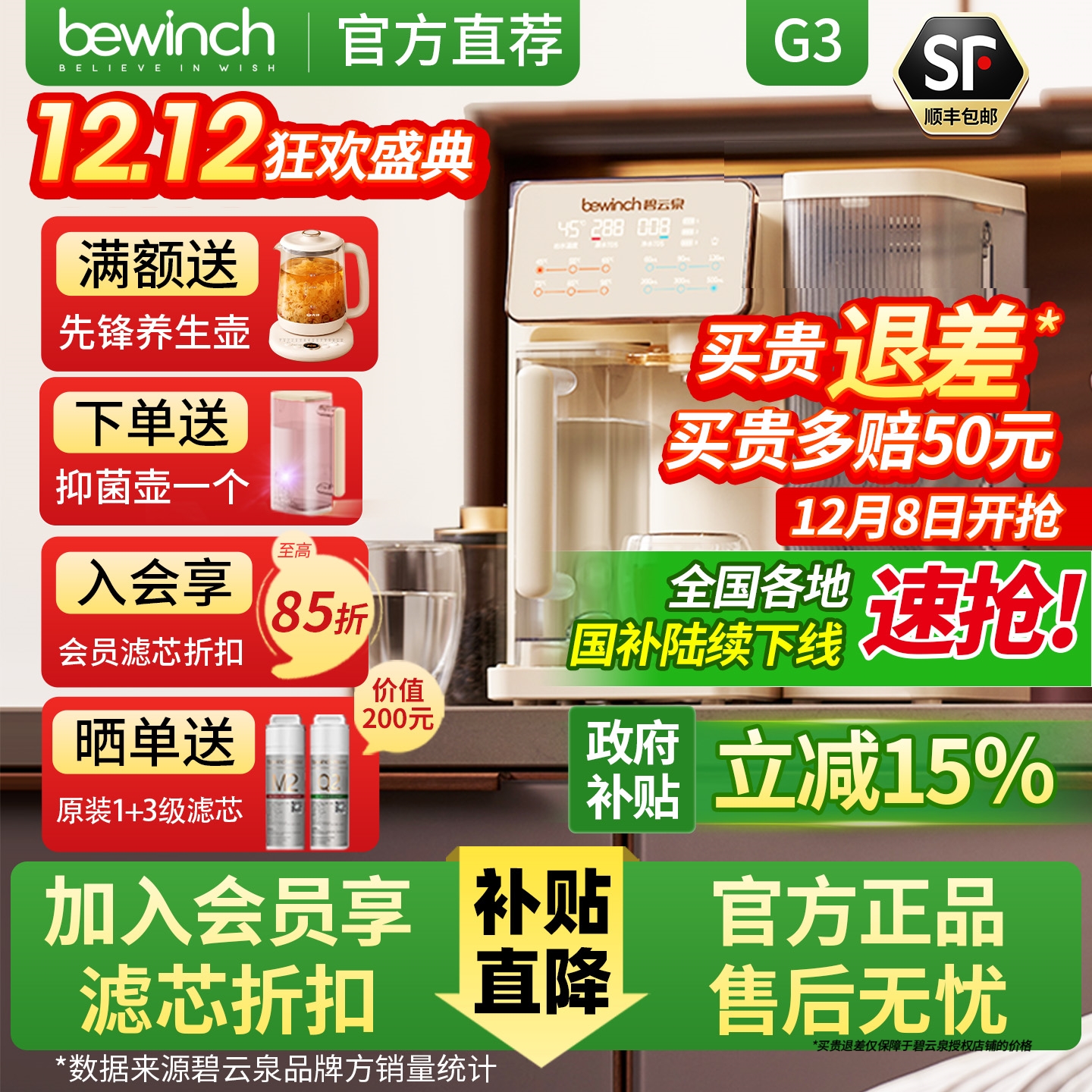 【国补立减15%】碧云泉G3pro/C5p