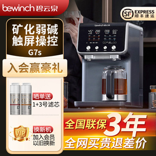 款 碧云泉G7家用台式 经典 净饮一体机直饮弱碱免安装 即热净水器