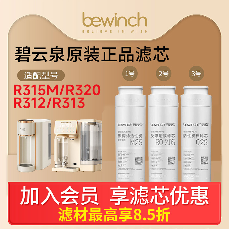 碧云泉G3pro/G3plus原装正品滤芯