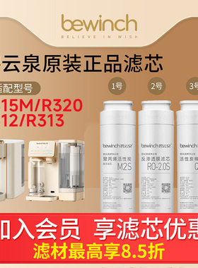 碧云泉G3pro系列净水器滤芯R312/R313/R320/R315M原装正品滤芯