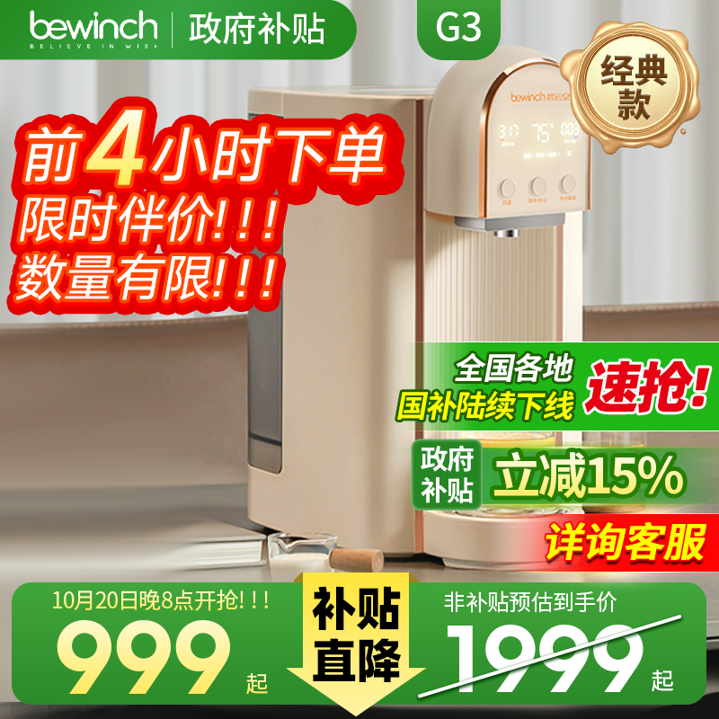 【限时特卖】碧云泉净饮机