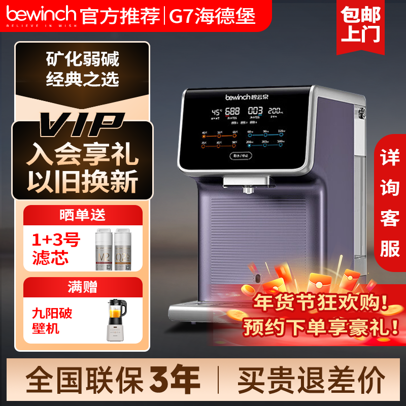 碧云泉G7S净水家用煮茶台式净饮一体机直饮弱碱免安装即热净水器,厨房电器,台式净饮机,淘宝优惠券,粉丝福利购,淘宝优惠卷