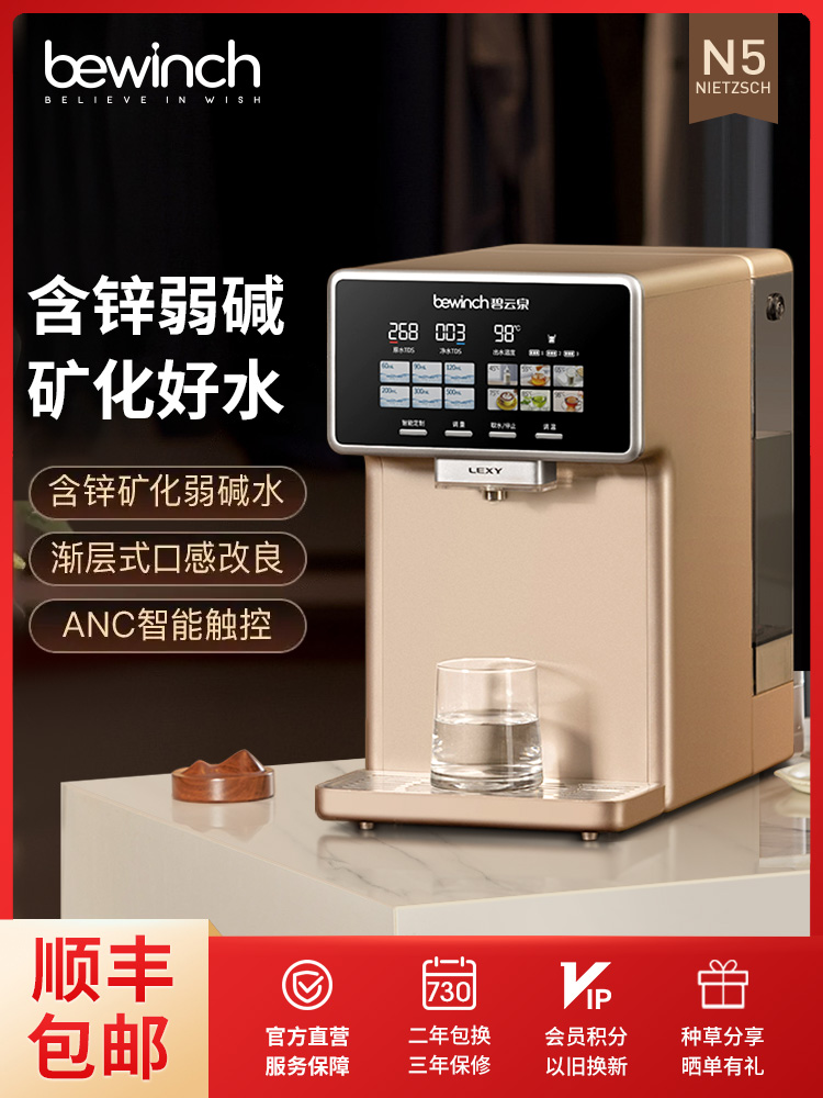 碧云泉N5净水器弱碱水加热一体免安装家用直饮自来水过滤净化莱克