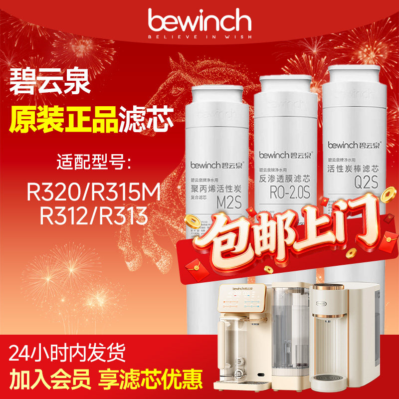 碧云泉G3pro系列净水器滤芯R312/R313/R320/R315M原装正品滤芯