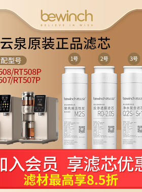 碧云泉RT508/RT508P/RT507（P）净水器原装滤芯MC122/R108/QC117