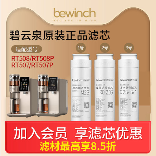 碧云泉RT508/RT508P/RT507（P）净水器原装滤芯MC122/R108/QC117
