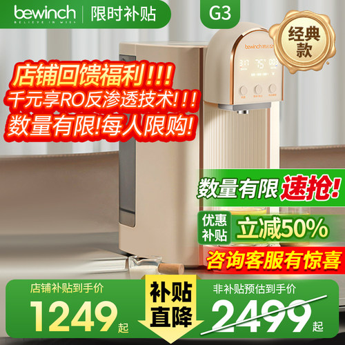 【限时特卖】碧云泉净饮机