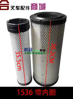 适用合力K45 K50空气滤芯K1536带内胆空滤芯 空气滤清器
