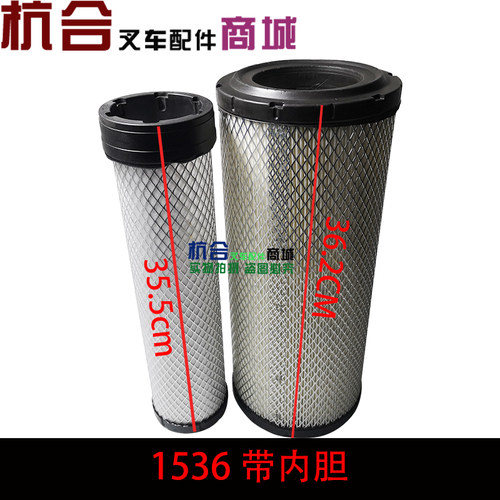 适用合力K45 K50空气滤芯K1536带内胆空滤芯 空气滤清器