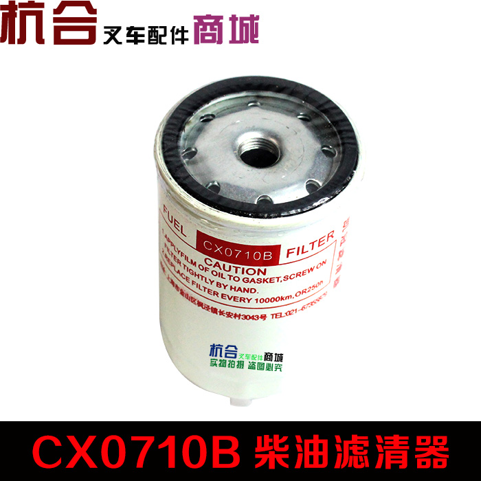 叉车配件　CX0710B柴油滤清器　柴油格　柴油过滤滤网