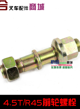 叉车前轮螺栓 螺丝4-4.5T适用杭叉R40 R45N小5吨前轮螺栓轮毂螺丝