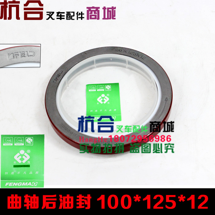 适用杭叉合力2-3吨油封王 490/495B发动机曲轴后油封 100*125*12