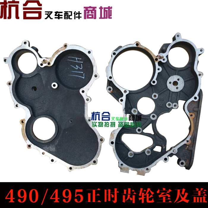 叉车配件 杭叉合力新昌新柴490BPG发动机齿轮盖 正时齿轮室及盖