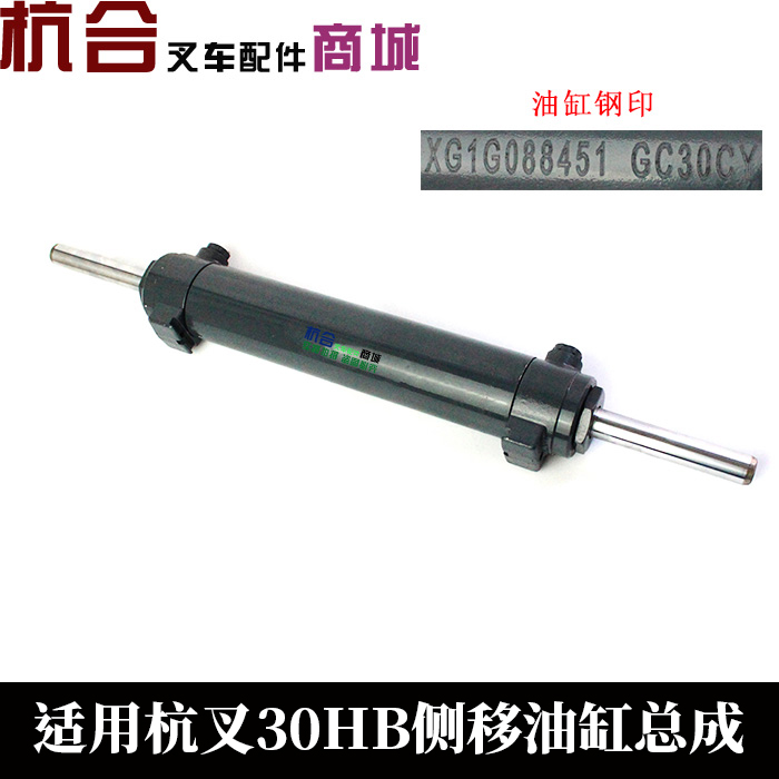 适用杭叉配套侧移油缸1-3T侧移器油缸 合力叉车挂式侧移液压油缸