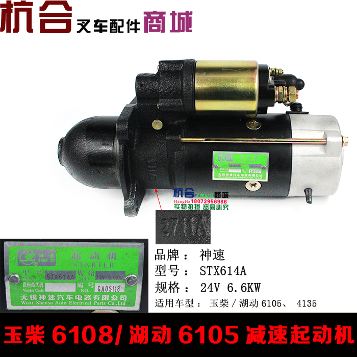 合力杭叉配件 启动马达YC6108/6105减速起动机启动机STX614A