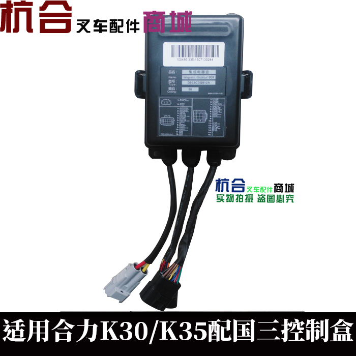 叉车配件 集成电器盒D03JCDQ012A 适用合力K30/K35 国三控制盒