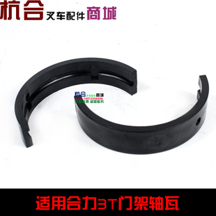 叉车配件 合力3吨叉车门架瓦 尼龙门架瓦适用合力1/2/3/3.5T吨