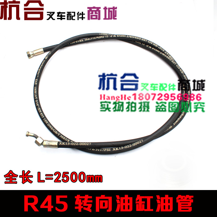 叉车转向油缸油管 45R横置转向油管 方向机到转向缸适用杭叉4.5T