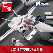 女武神工厂 太空堡垒 VF-1S 一条辉机可变形战斗机成品带涂装模型