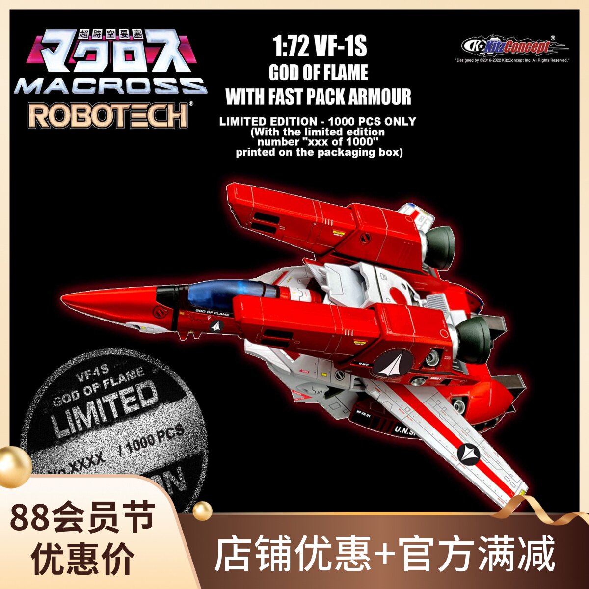 KC KitzConcept太太空堡垒模型专区