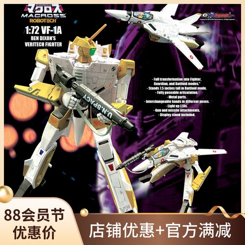 太空堡垒变形战机成品模型带LED