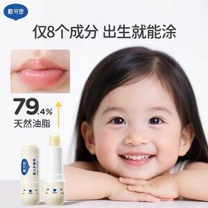 【小梨专享】戴可思婴儿护唇膏润唇膏保湿滋润男童女童防干裂403