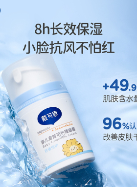 【小梨专享】戴可思婴儿金盏花护理面霜特润霜保湿补水润肤401