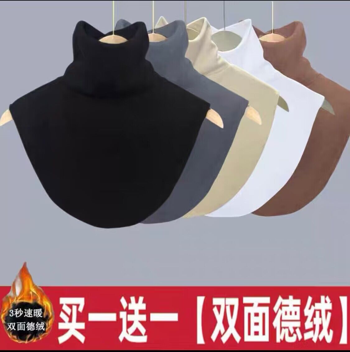 加厚德绒高领高弹假领子女款