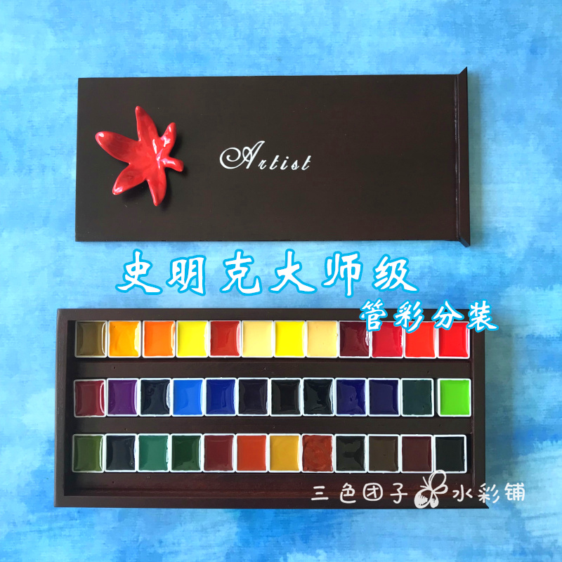 史明克德国永山裕子木盒水彩颜料