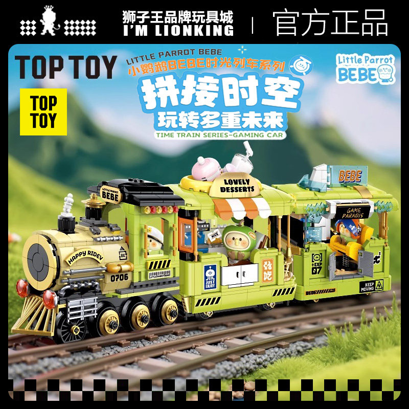 toptoy小鹦鹉bebe时光列车系列积木电竞火车儿童益智玩具拼装礼物