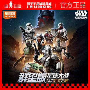 第1弹曼达洛人赏金之旅玩具 布鲁可积木人星球大战群星版 新品