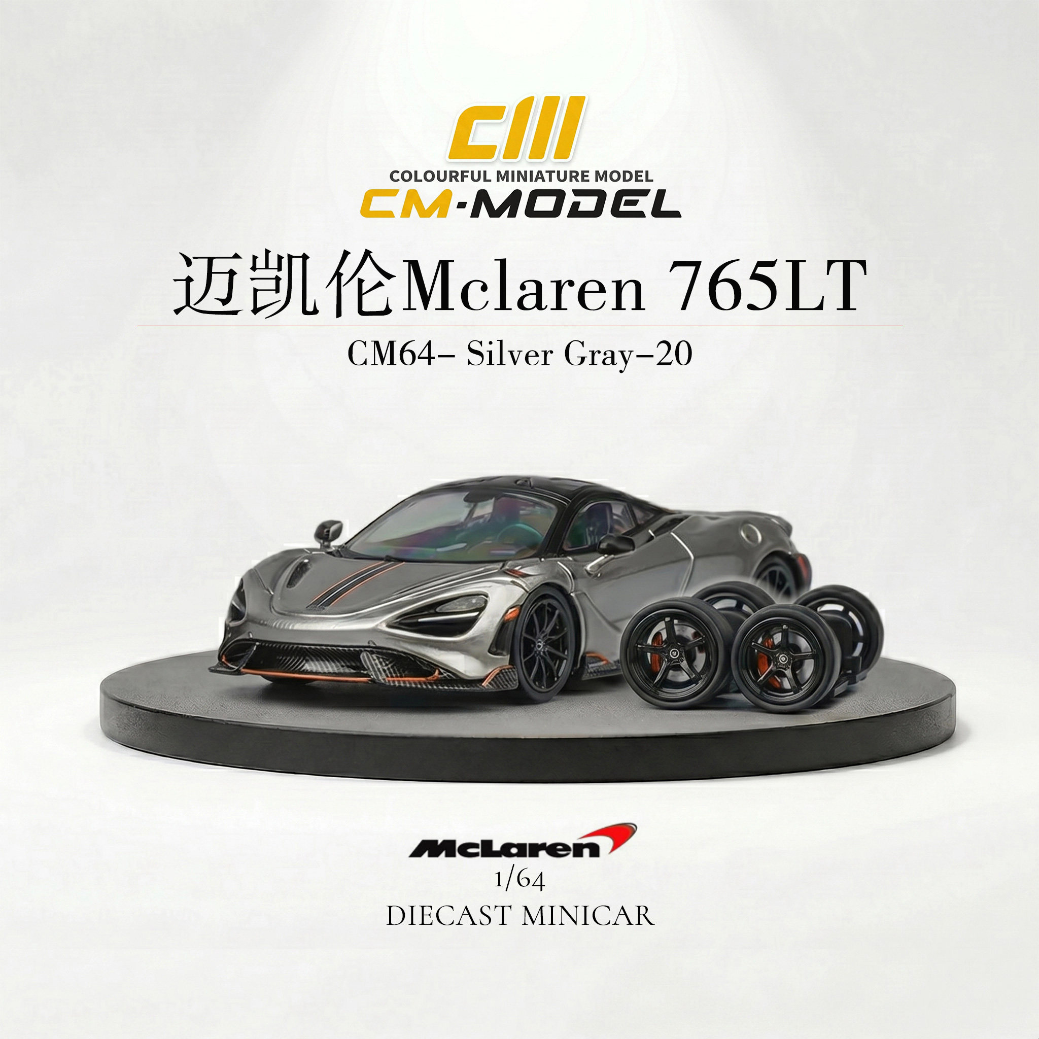 CMModel1/64迈凯伦765LT合金车模