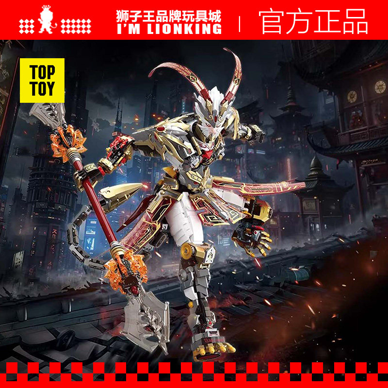 TOPTOY中国积木齐天大圣次元行者