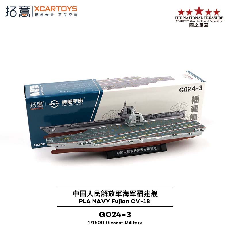 拓意1/1500海军航空母舰福建舰