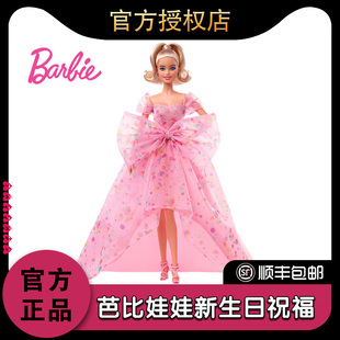 芭比娃娃生日祝福Barbie经典 珍藏社交礼物女孩公主过家家玩具正版