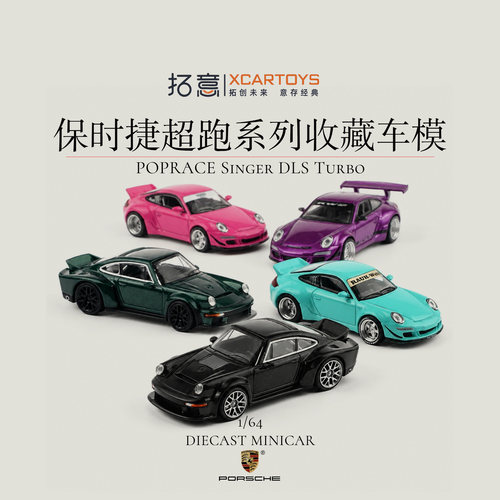 拓意1/64保时捷超跑合金车模赛车