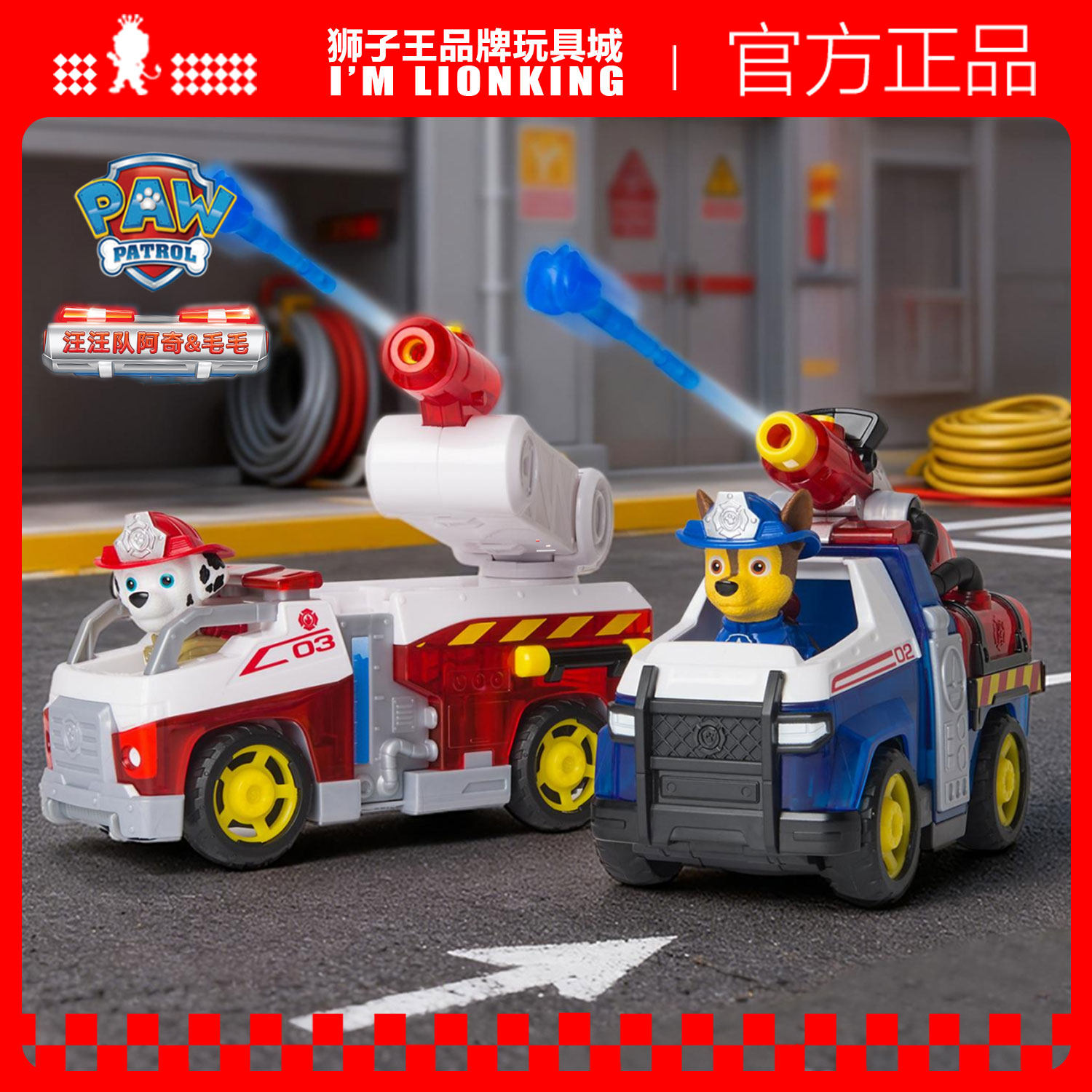 汪汪队立大功阿奇毛毛消防救援车
