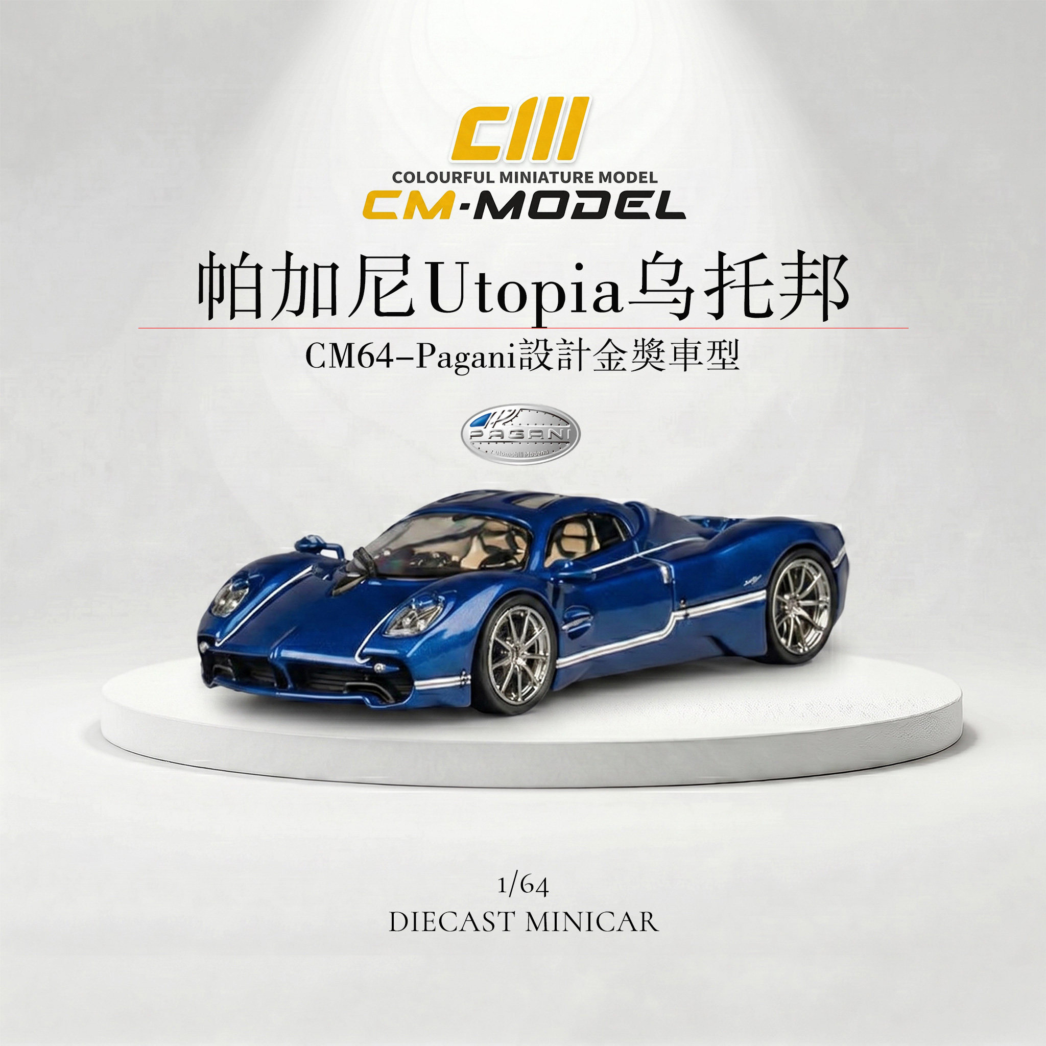 CMmodel1/64帕加尼乌托邦合金车